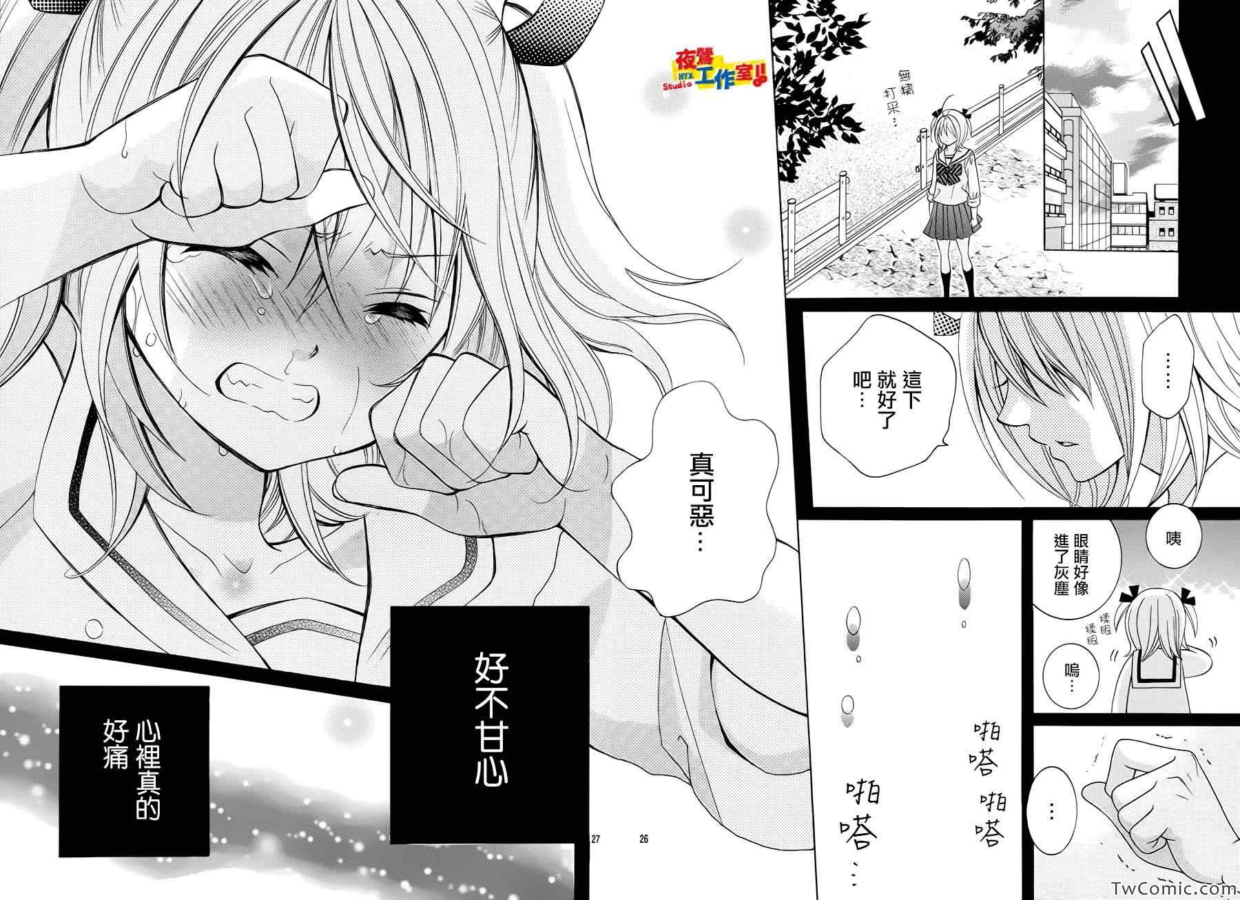 《小林可爱到爆！》漫画最新章节第22话免费下拉式在线观看章节第【26】张图片