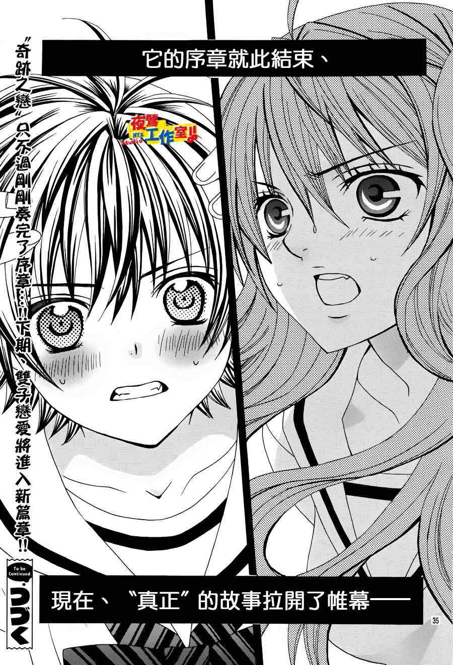 《小林可爱到爆！》漫画最新章节第10话免费下拉式在线观看章节第【33】张图片