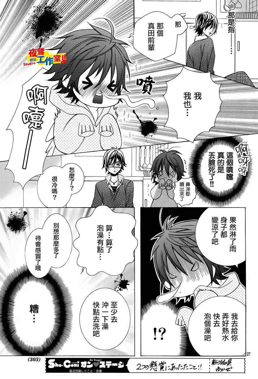 《小林可爱到爆！》漫画最新章节第10话免费下拉式在线观看章节第【26】张图片