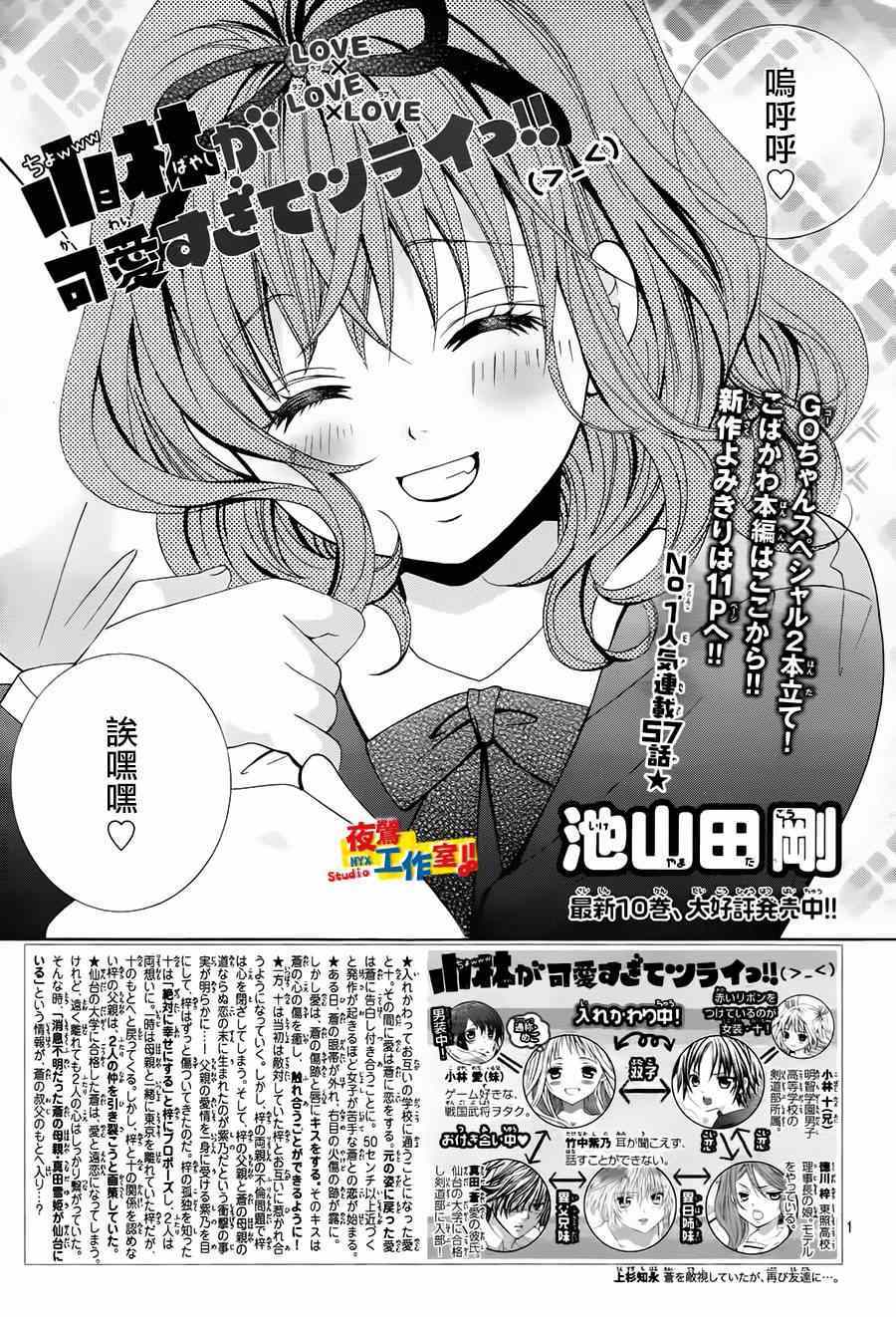 《小林可爱到爆！》漫画最新章节第57话免费下拉式在线观看章节第【4】张图片