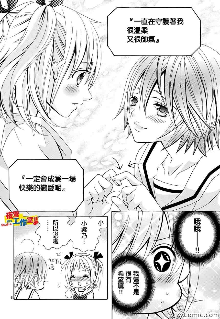 《小林可爱到爆！》漫画最新章节第22话免费下拉式在线观看章节第【5】张图片