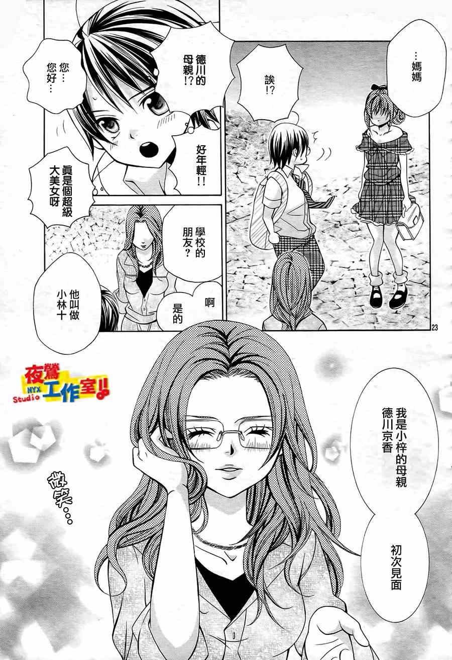 《小林可爱到爆！》漫画最新章节第49话免费下拉式在线观看章节第【21】张图片