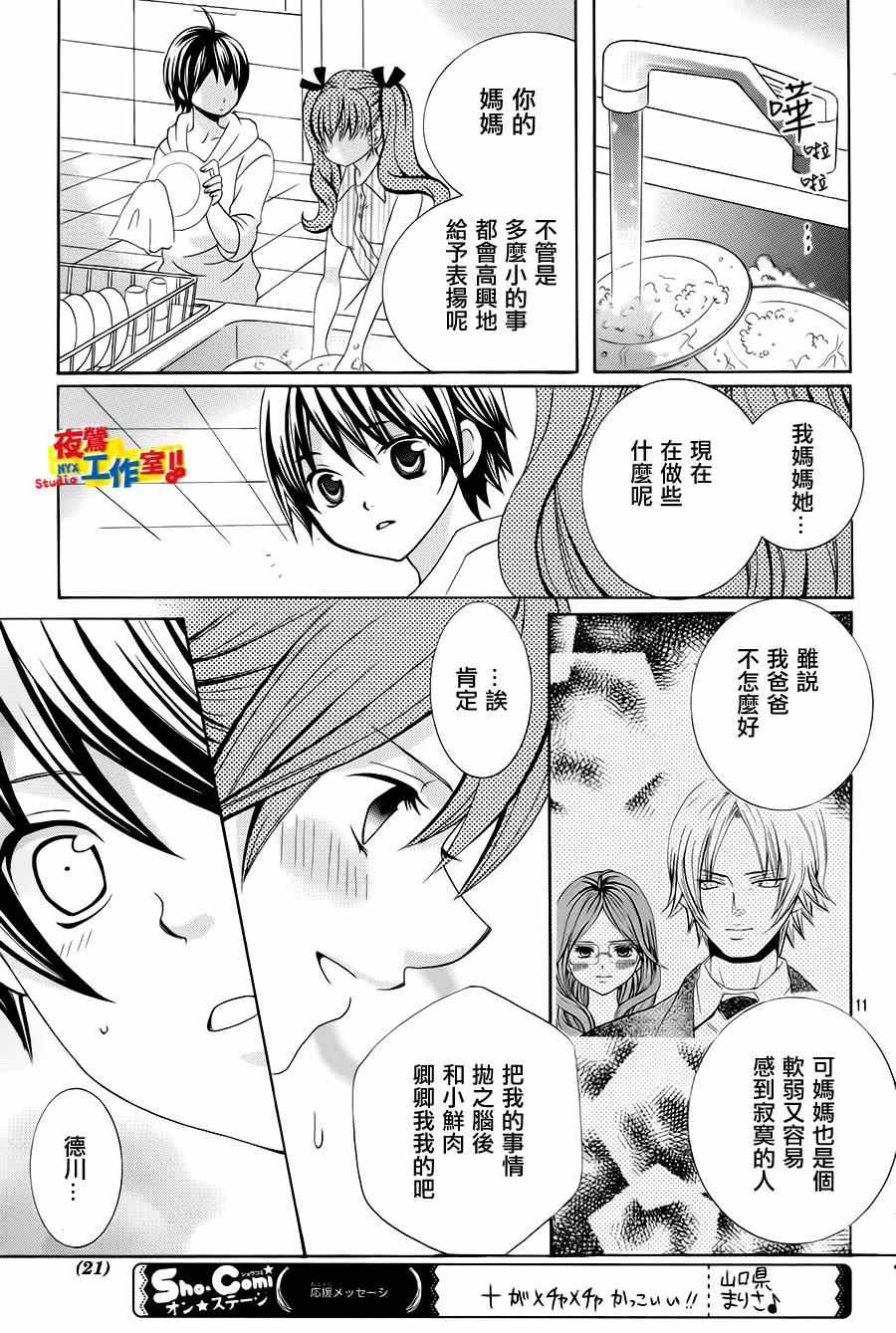 《小林可爱到爆！》漫画最新章节第53话免费下拉式在线观看章节第【13】张图片