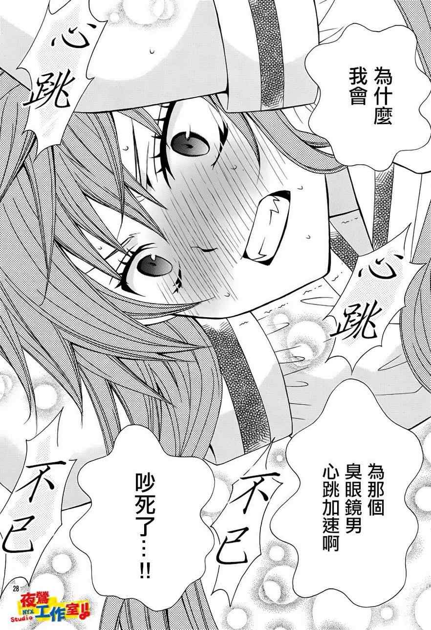 《小林可爱到爆！》漫画最新章节第5话免费下拉式在线观看章节第【28】张图片