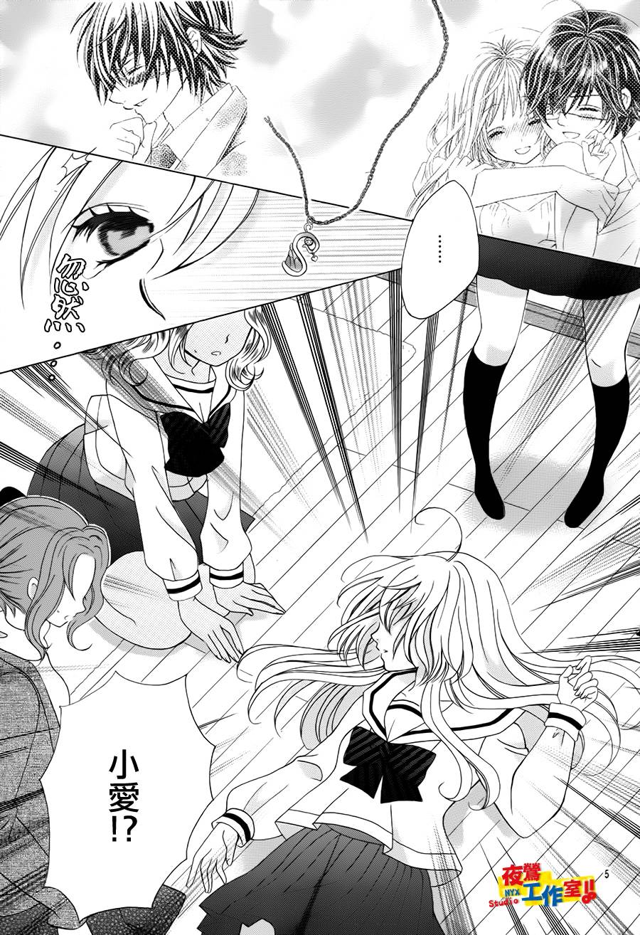 《小林可爱到爆！》漫画最新章节第67话免费下拉式在线观看章节第【4】张图片