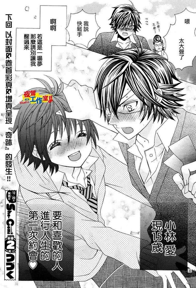 《小林可爱到爆！》漫画最新章节第8话免费下拉式在线观看章节第【34】张图片