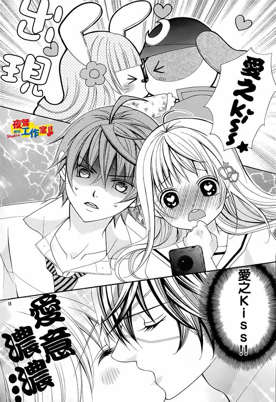 《小林可爱到爆！》漫画最新章节第44话免费下拉式在线观看章节第【17】张图片