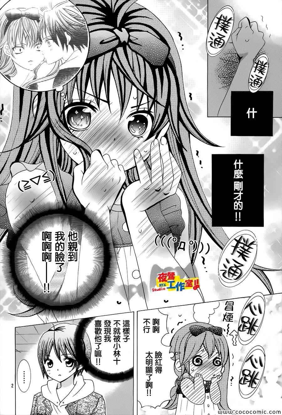 《小林可爱到爆！》漫画最新章节第34话免费下拉式在线观看章节第【2】张图片