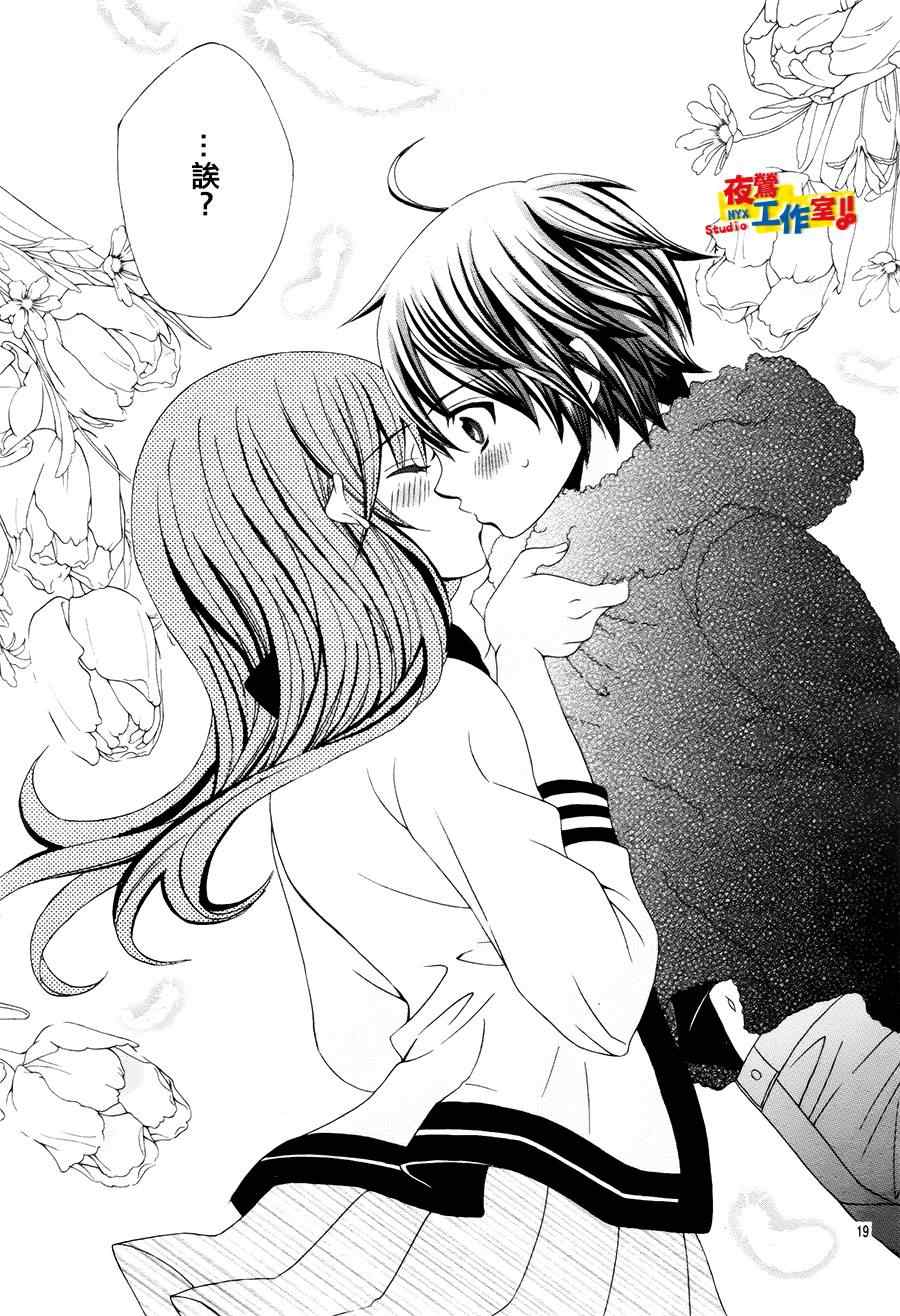 《小林可爱到爆！》漫画最新章节第40话免费下拉式在线观看章节第【17】张图片