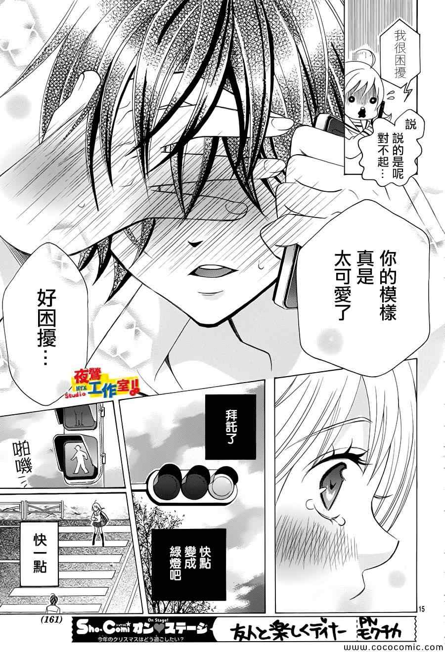 《小林可爱到爆！》漫画最新章节第29话免费下拉式在线观看章节第【14】张图片