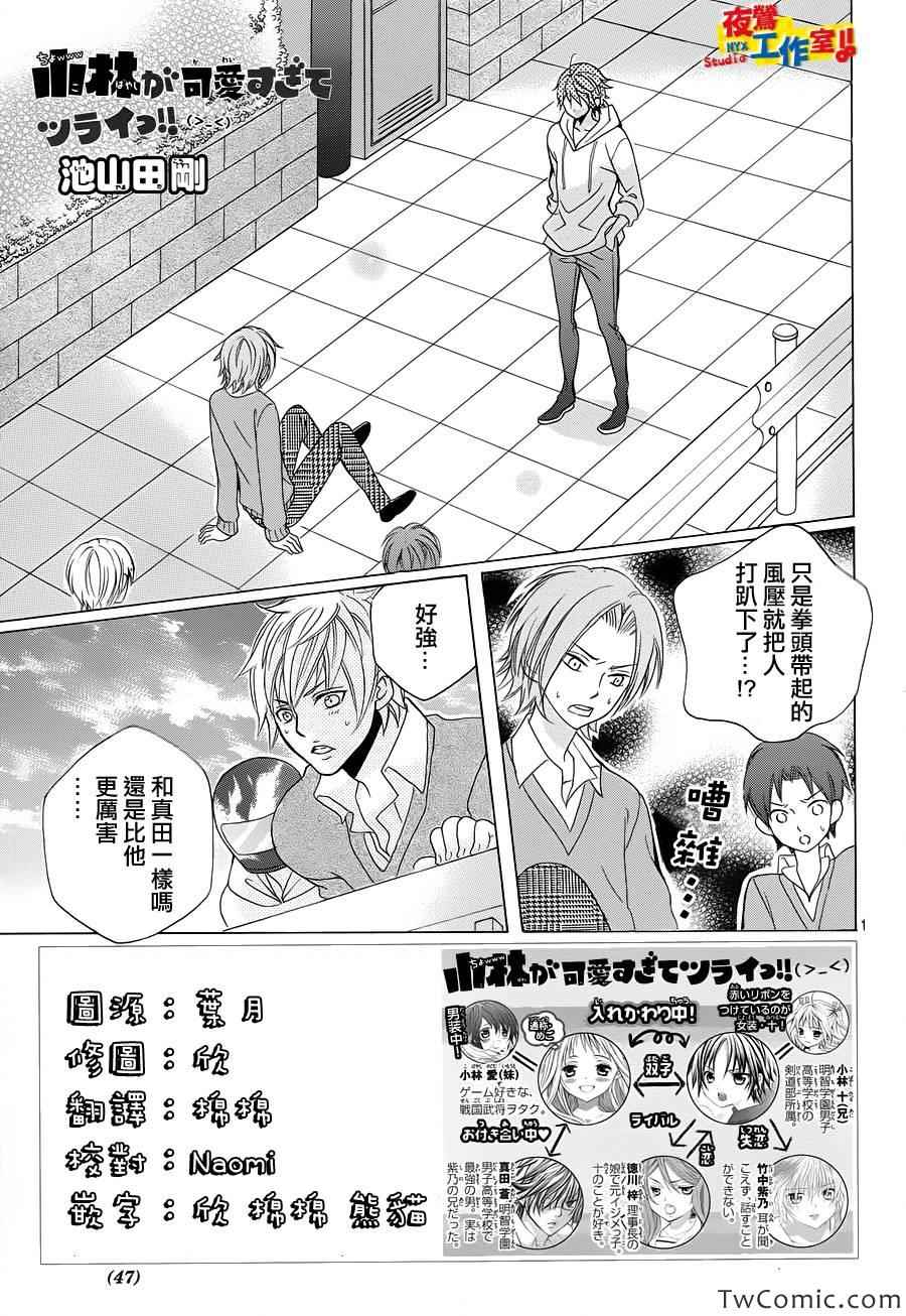 《小林可爱到爆！》漫画最新章节第27话免费下拉式在线观看章节第【1】张图片