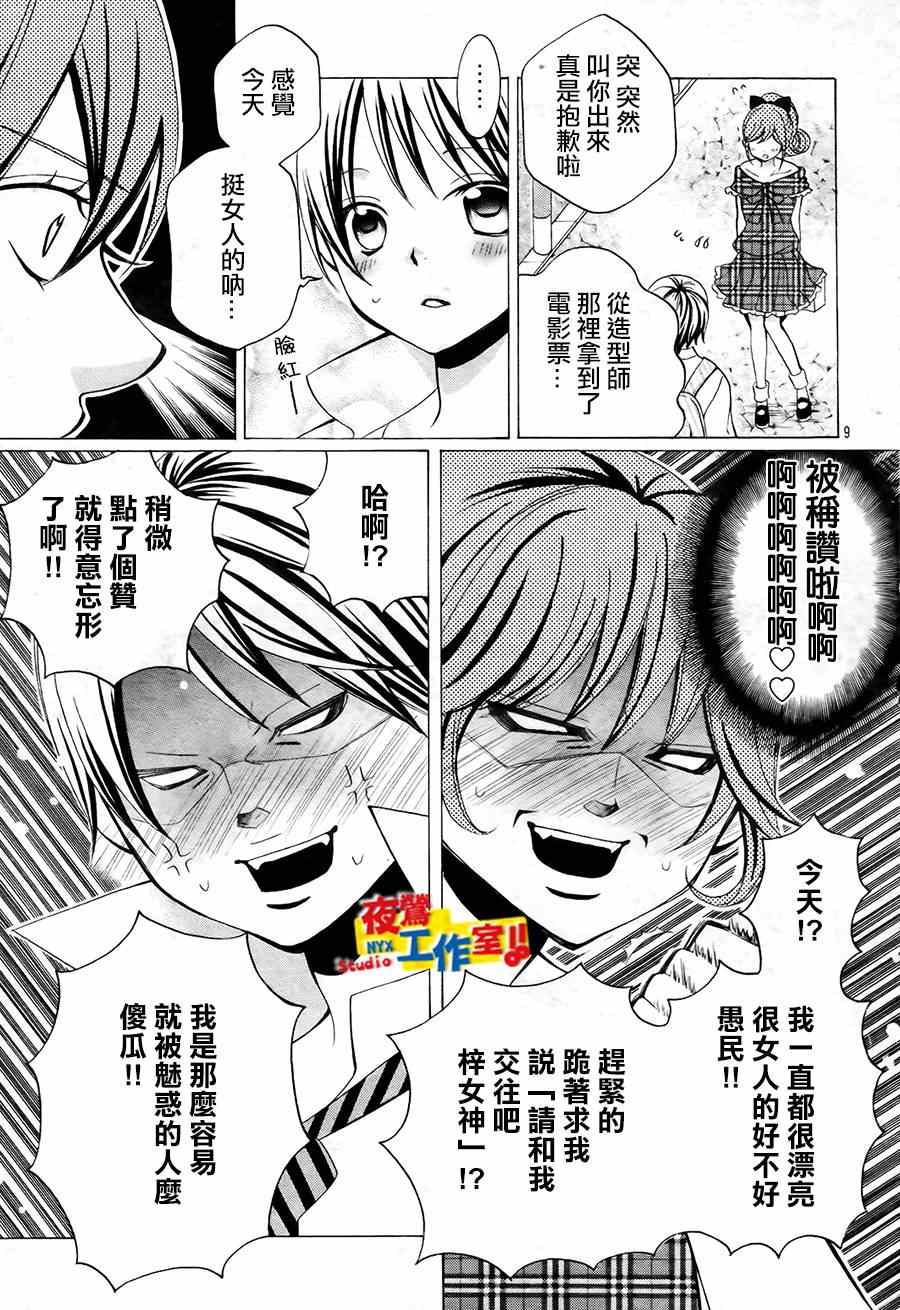 《小林可爱到爆！》漫画最新章节第49话免费下拉式在线观看章节第【8】张图片