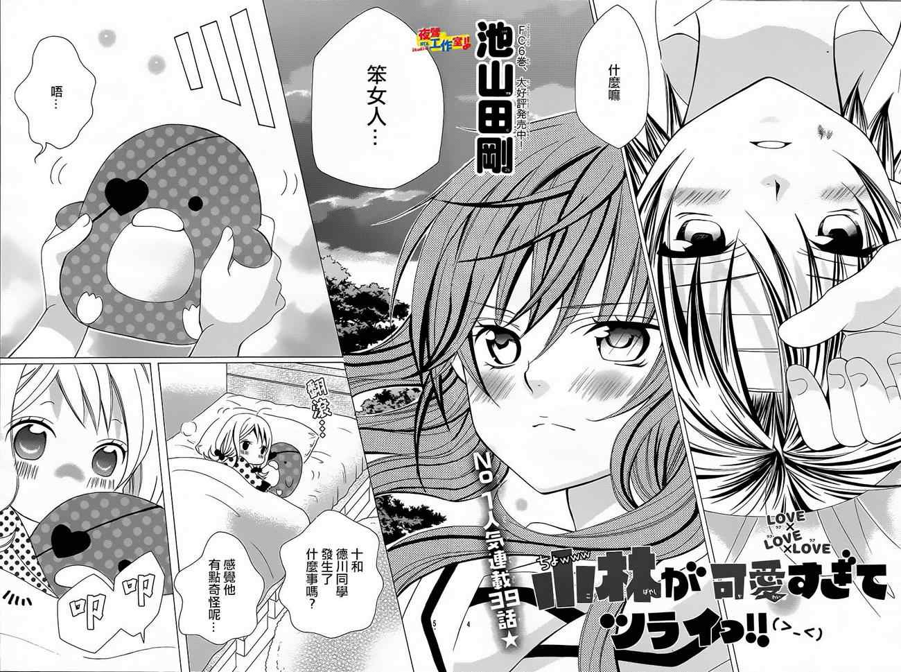 《小林可爱到爆！》漫画最新章节第39话免费下拉式在线观看章节第【4】张图片