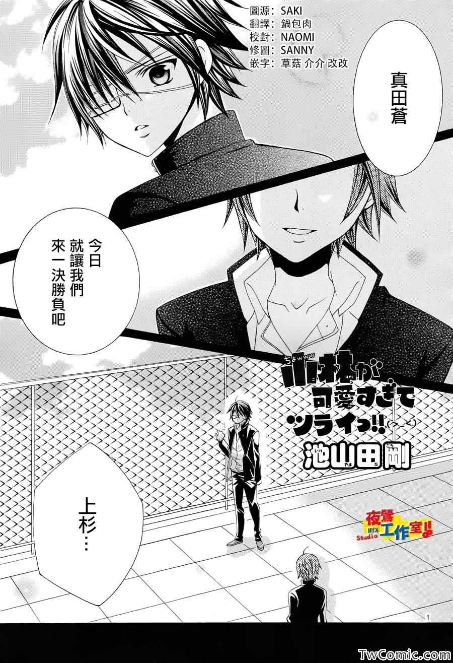 《小林可爱到爆！》漫画最新章节第24话免费下拉式在线观看章节第【1】张图片