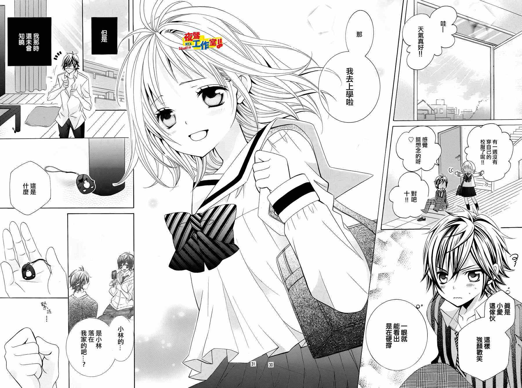 《小林可爱到爆！》漫画最新章节第12话免费下拉式在线观看章节第【29】张图片