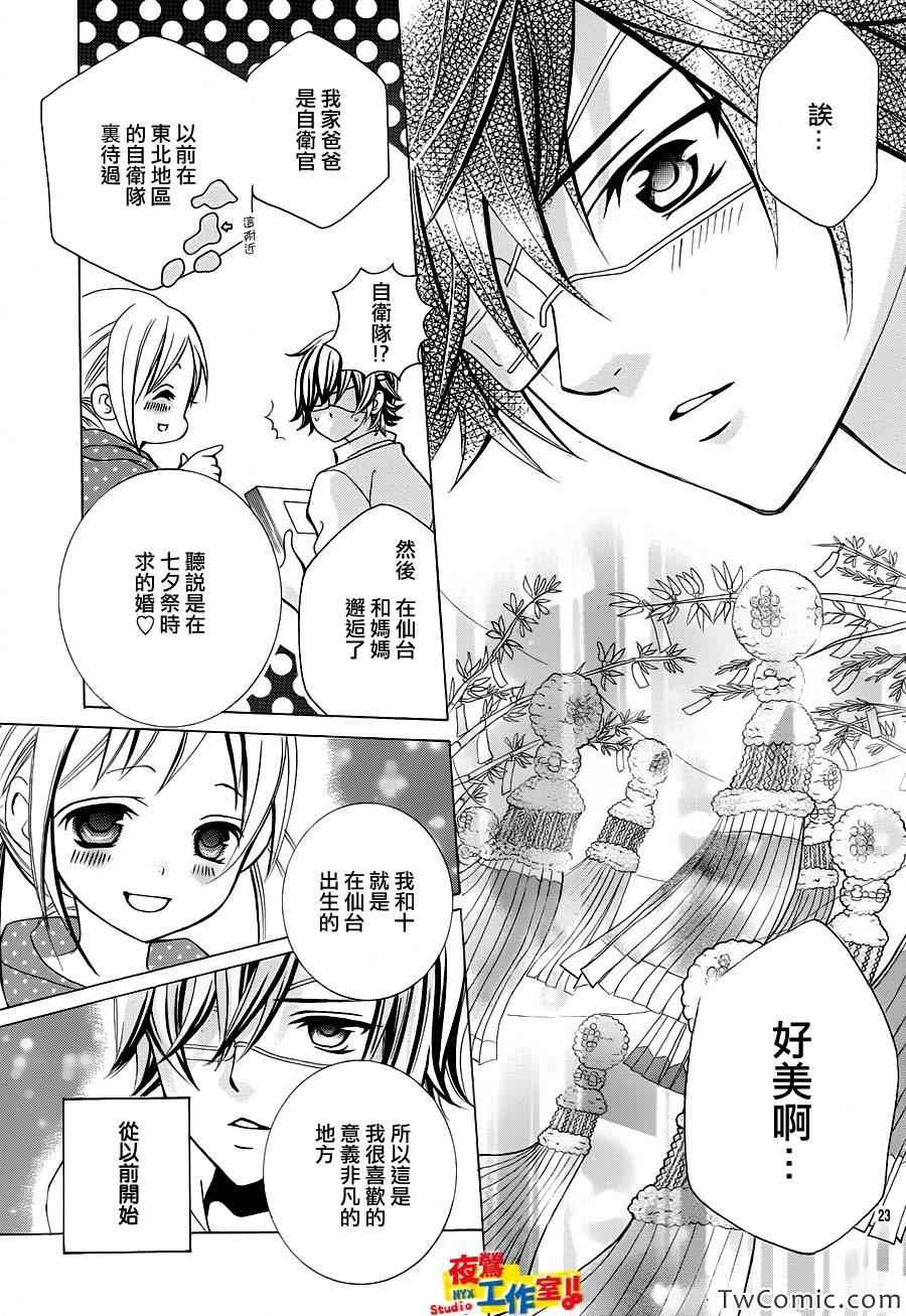 《小林可爱到爆！》漫画最新章节第27话免费下拉式在线观看章节第【23】张图片