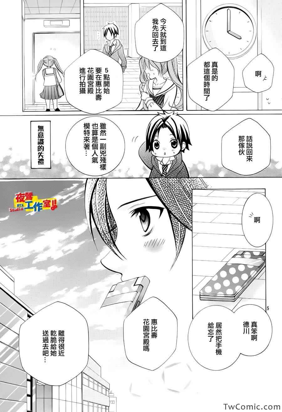 《小林可爱到爆！》漫画最新章节第25话免费下拉式在线观看章节第【5】张图片