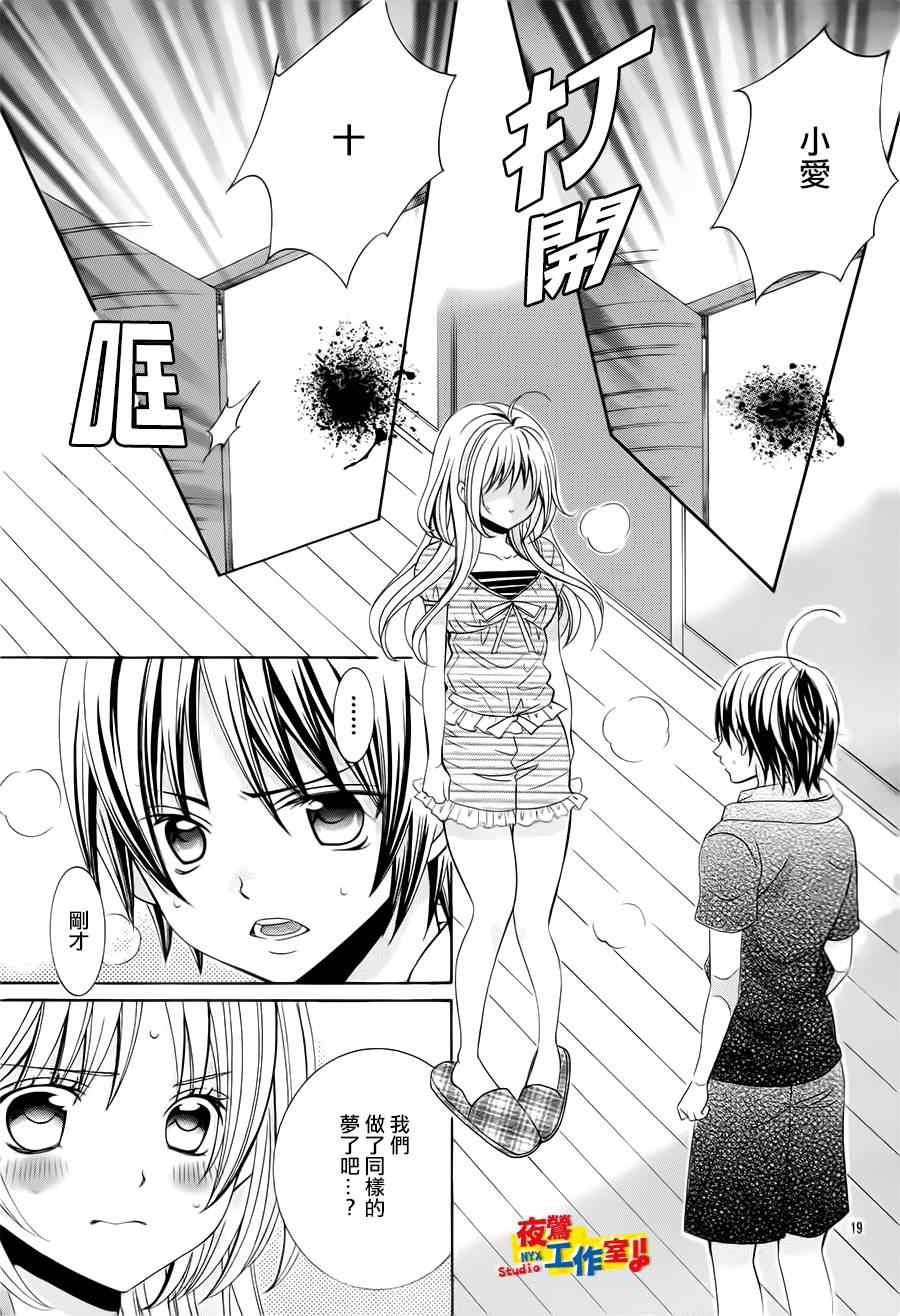 《小林可爱到爆！》漫画最新章节第60话免费下拉式在线观看章节第【20】张图片