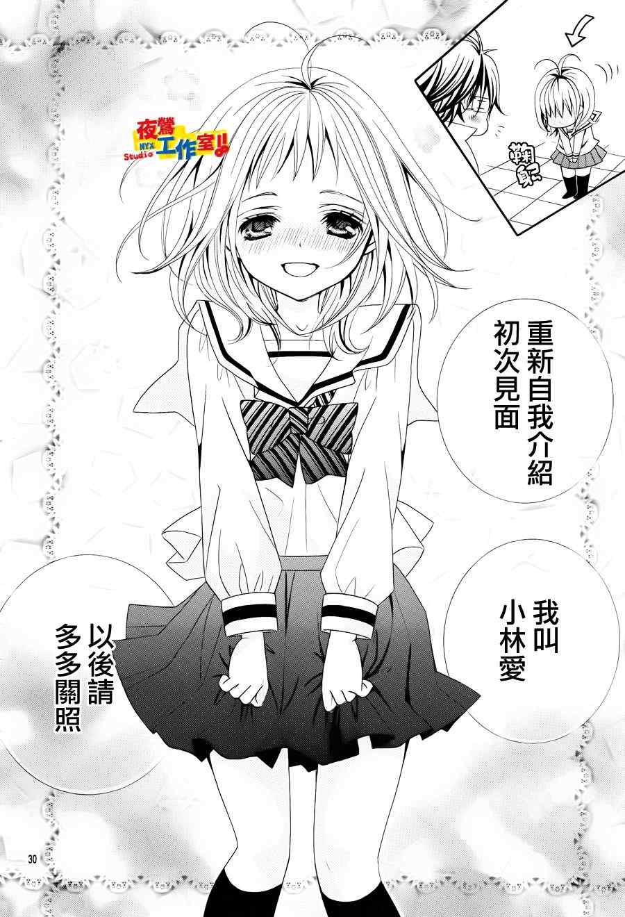 《小林可爱到爆！》漫画最新章节第14话免费下拉式在线观看章节第【26】张图片