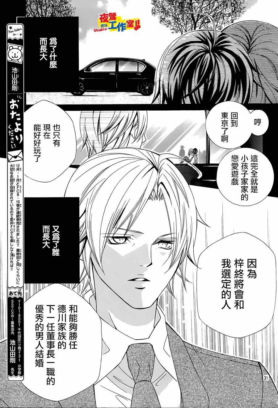 《小林可爱到爆！》漫画最新章节第55话免费下拉式在线观看章节第【20】张图片