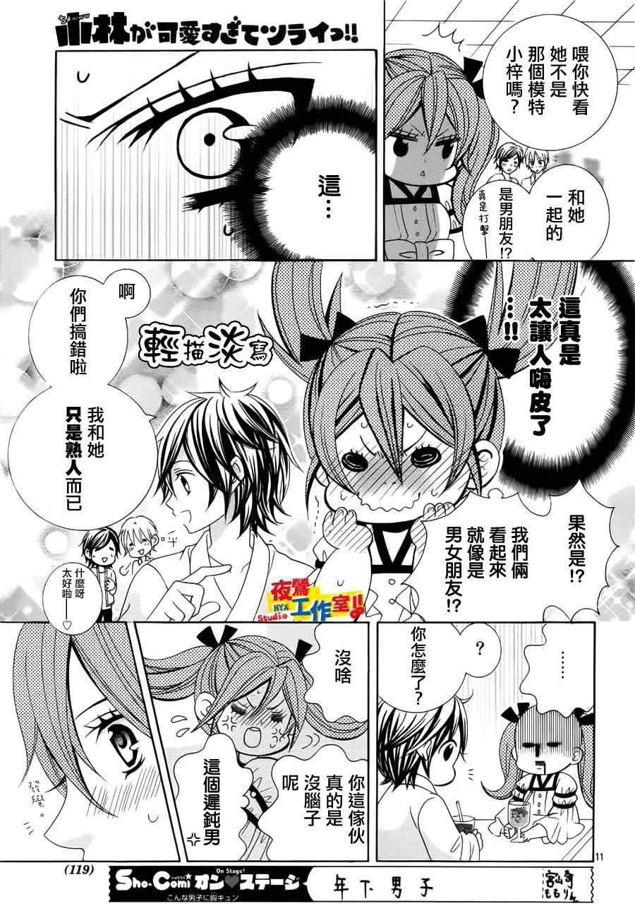 《小林可爱到爆！》漫画最新章节第20话免费下拉式在线观看章节第【14】张图片