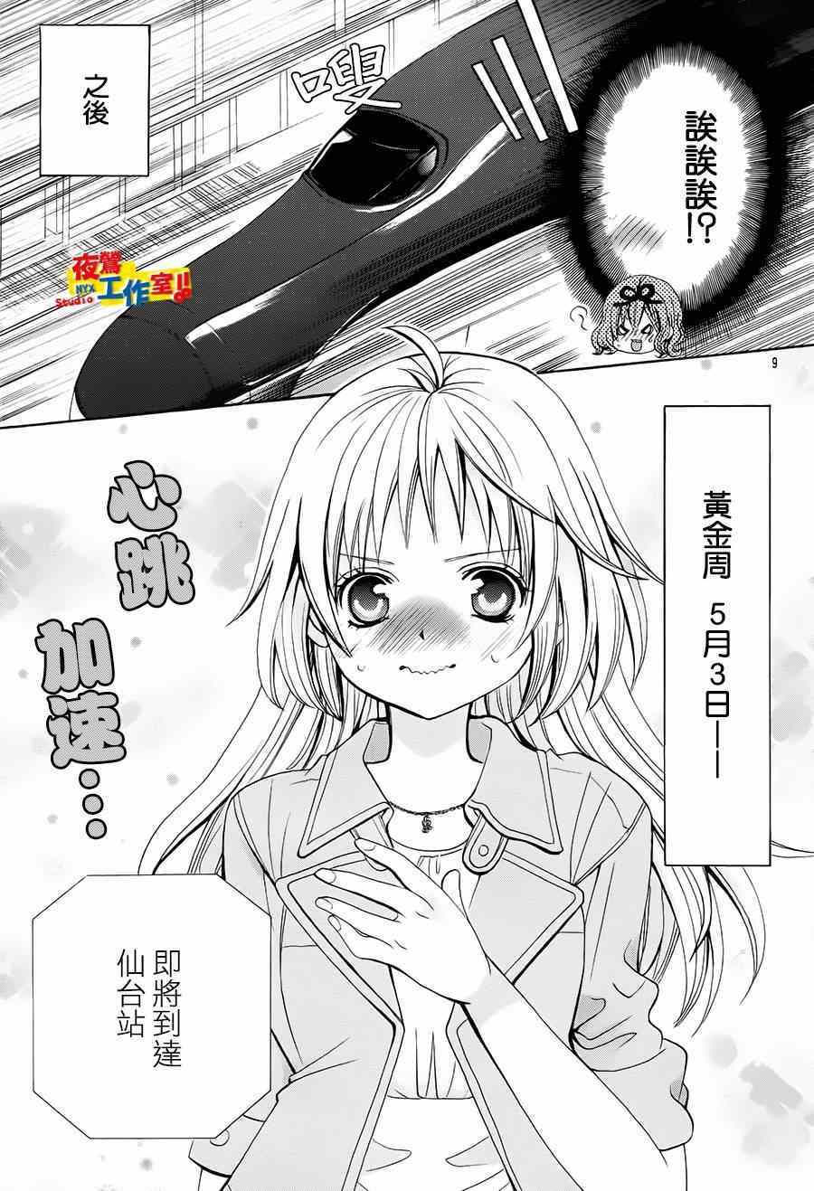 《小林可爱到爆！》漫画最新章节第57话免费下拉式在线观看章节第【12】张图片