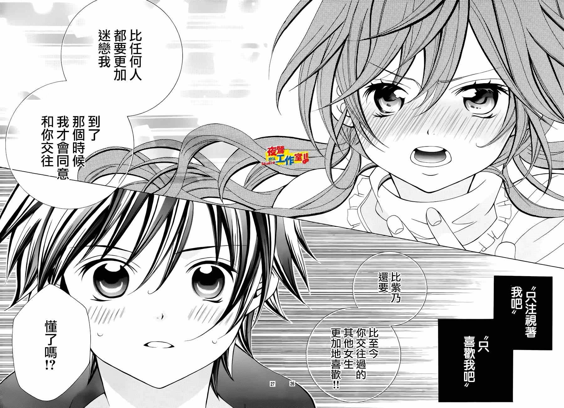 《小林可爱到爆！》漫画最新章节第42话免费下拉式在线观看章节第【25】张图片