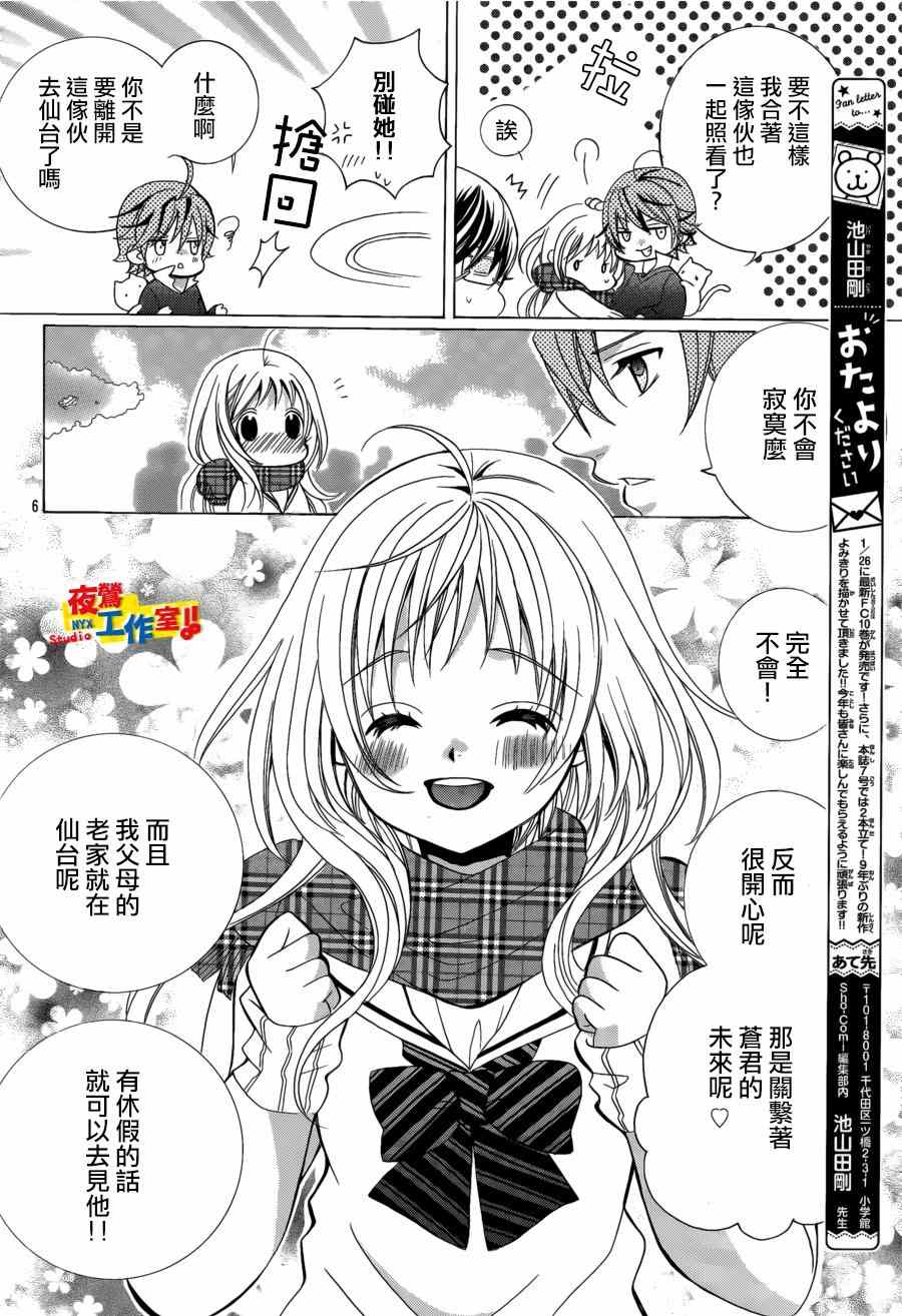 《小林可爱到爆！》漫画最新章节第54话免费下拉式在线观看章节第【5】张图片