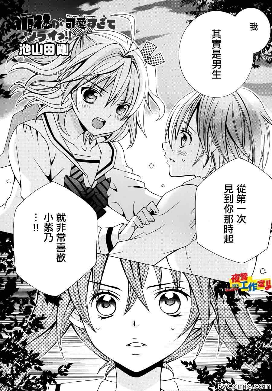 《小林可爱到爆！》漫画最新章节第22话免费下拉式在线观看章节第【1】张图片