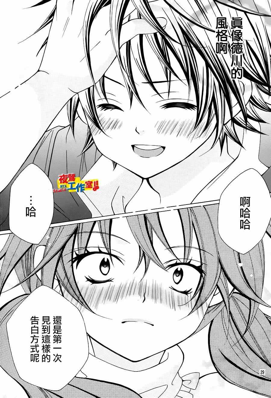 《小林可爱到爆！》漫画最新章节第42话免费下拉式在线观看章节第【27】张图片