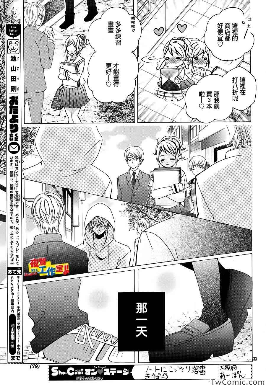 《小林可爱到爆！》漫画最新章节第27话免费下拉式在线观看章节第【31】张图片