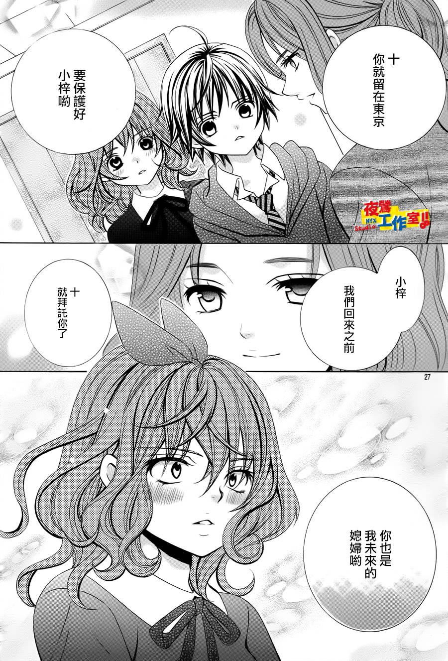 《小林可爱到爆！》漫画最新章节第67话免费下拉式在线观看章节第【26】张图片