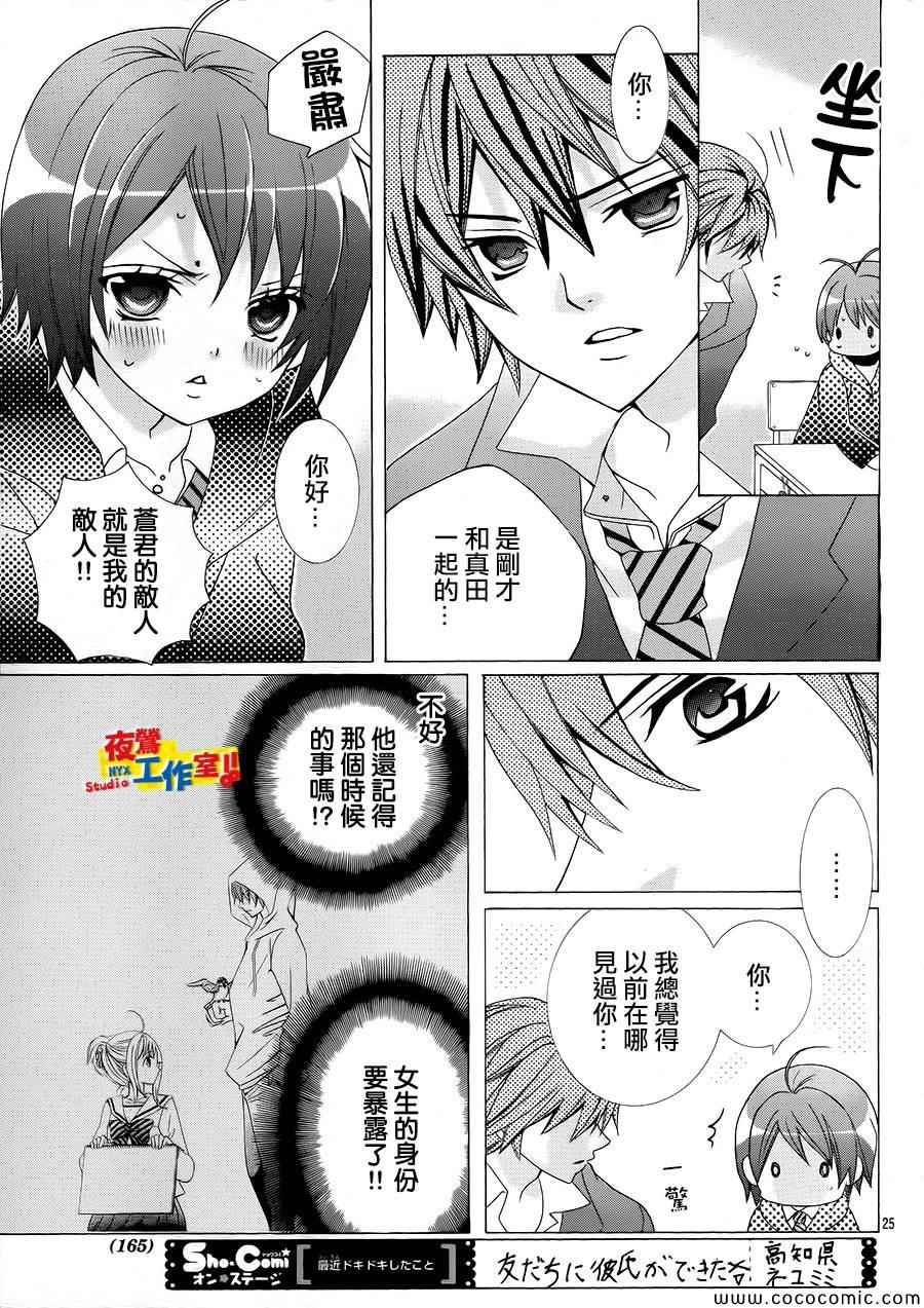 《小林可爱到爆！》漫画最新章节第31话免费下拉式在线观看章节第【23】张图片