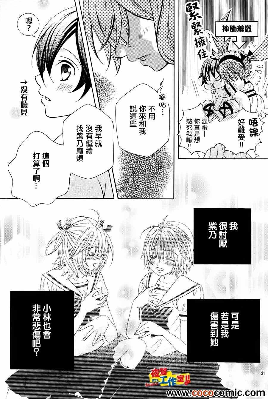 《小林可爱到爆！》漫画最新章节第18话免费下拉式在线观看章节第【26】张图片