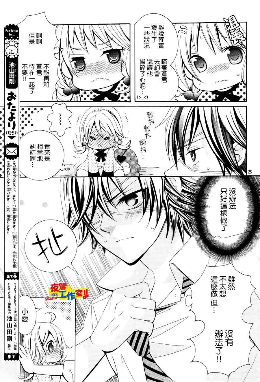 《小林可爱到爆！》漫画最新章节第40话免费下拉式在线观看章节第【21】张图片