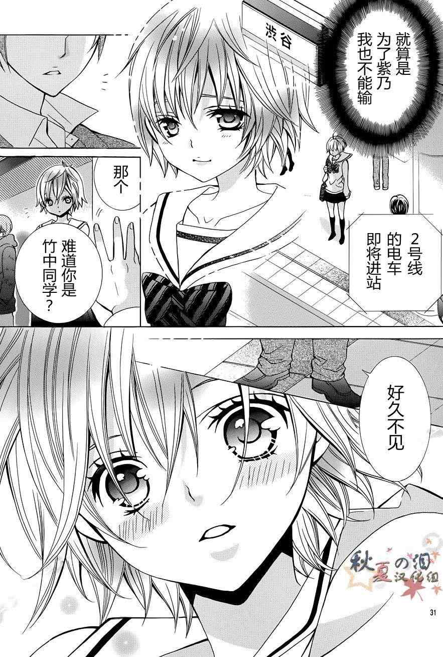 《小林可爱到爆！》漫画最新章节第15话免费下拉式在线观看章节第【32】张图片