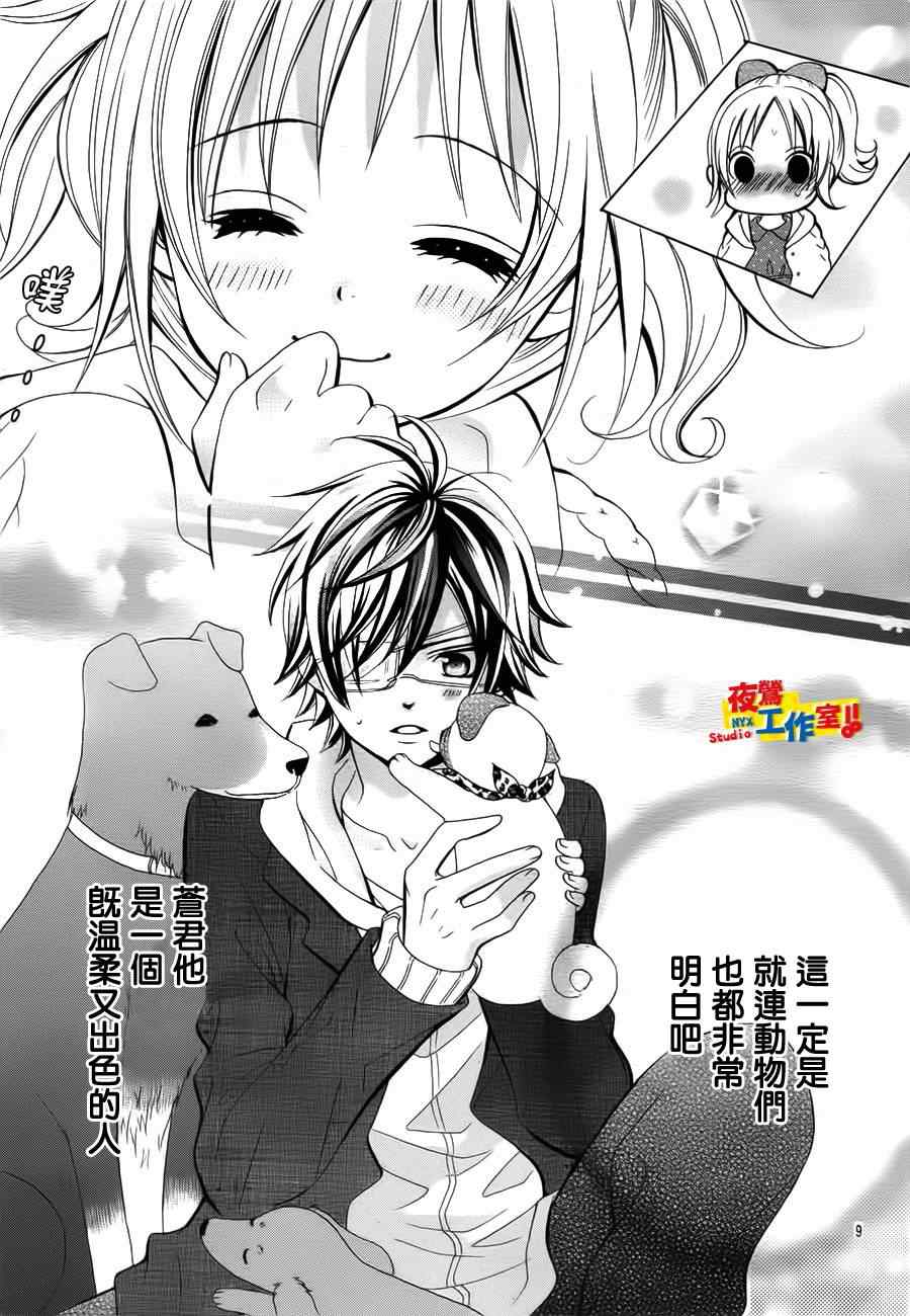 《小林可爱到爆！》漫画最新章节第20话免费下拉式在线观看章节第【12】张图片