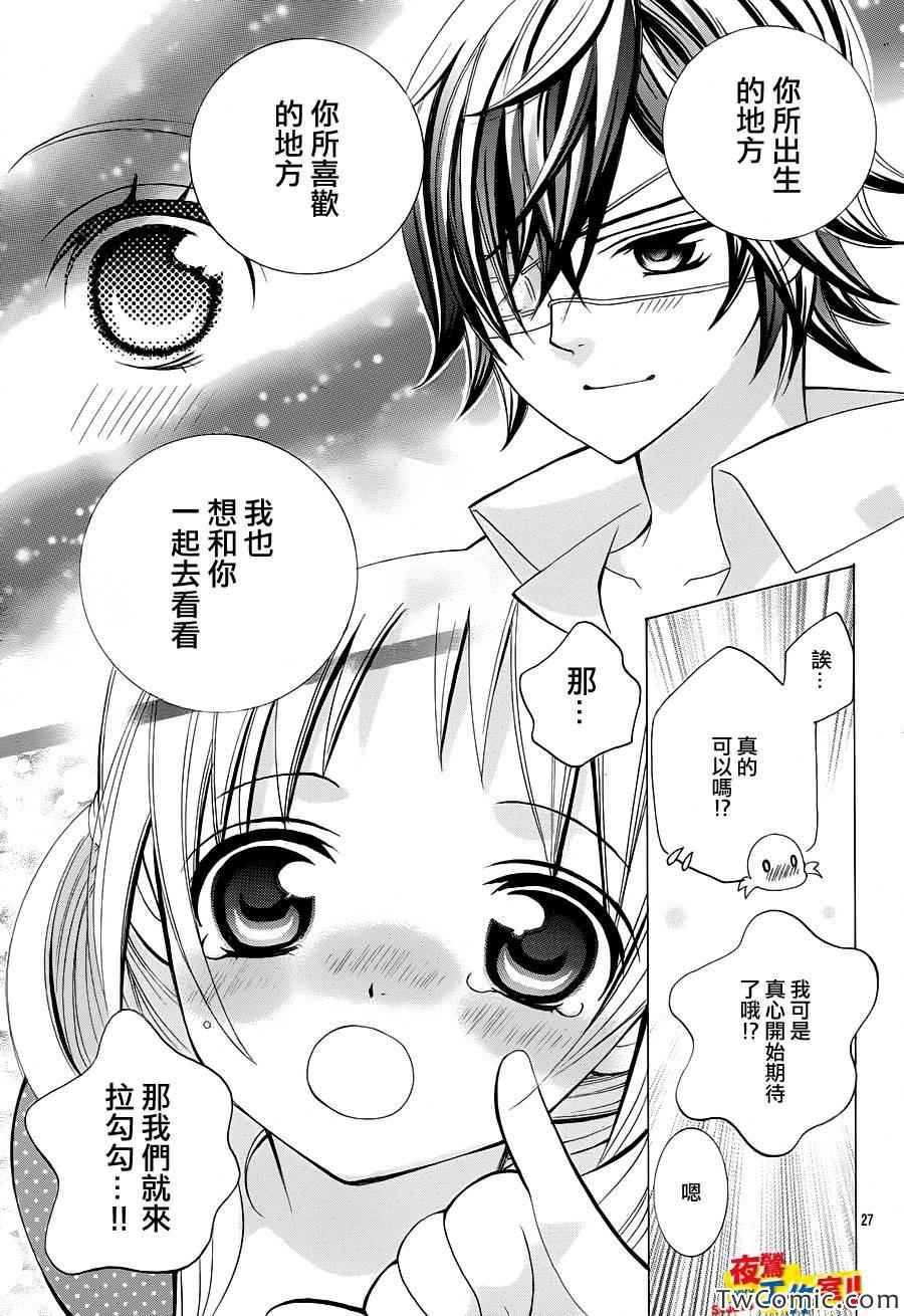 《小林可爱到爆！》漫画最新章节第27话免费下拉式在线观看章节第【26】张图片