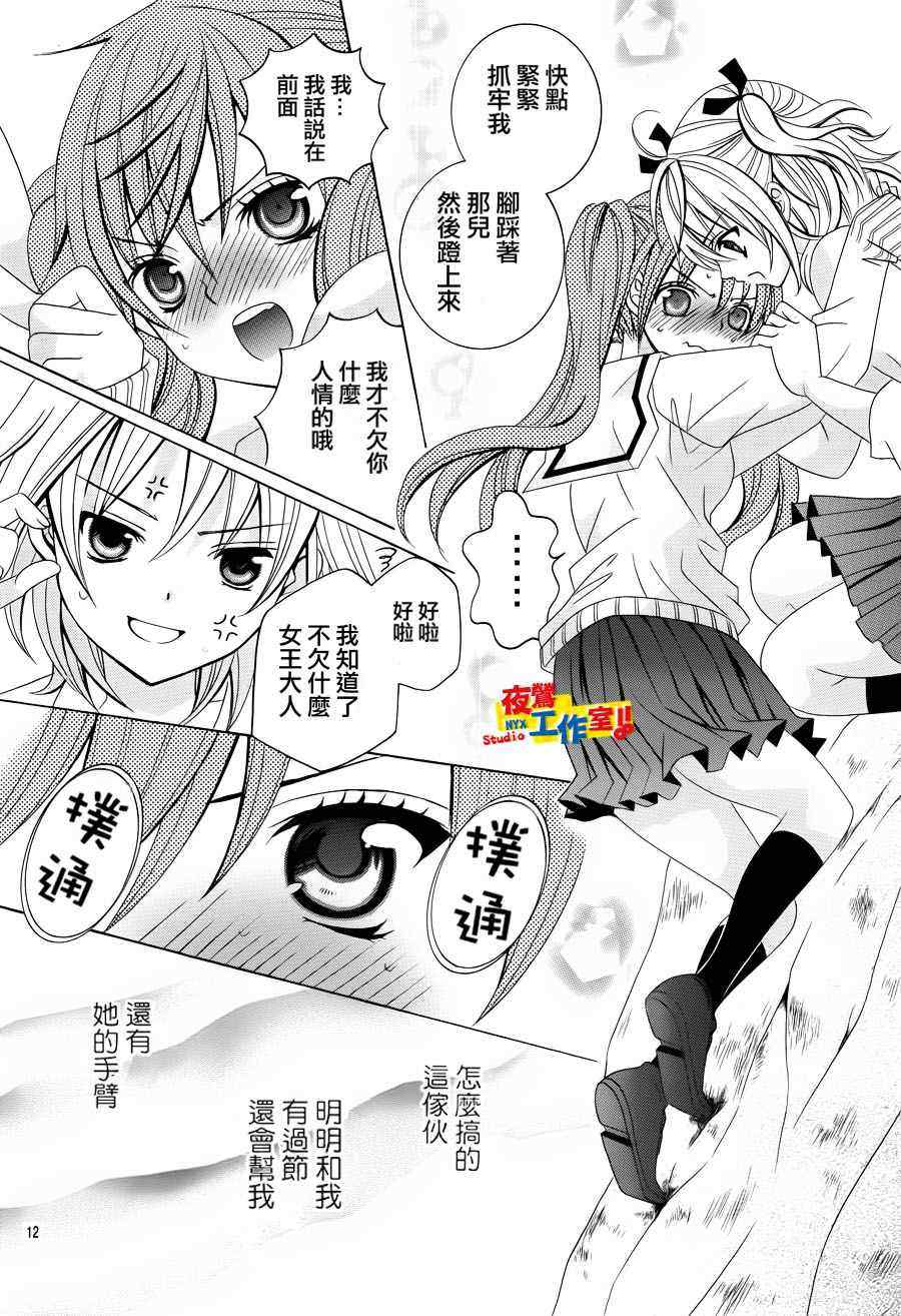 《小林可爱到爆！》漫画最新章节第10话免费下拉式在线观看章节第【12】张图片