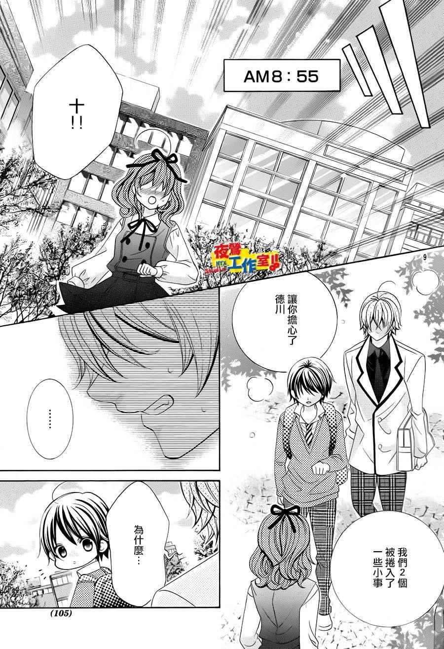 《小林可爱到爆！》漫画最新章节第64话免费下拉式在线观看章节第【9】张图片