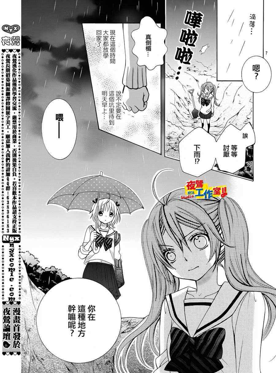 《小林可爱到爆！》漫画最新章节第10话免费下拉式在线观看章节第【8】张图片