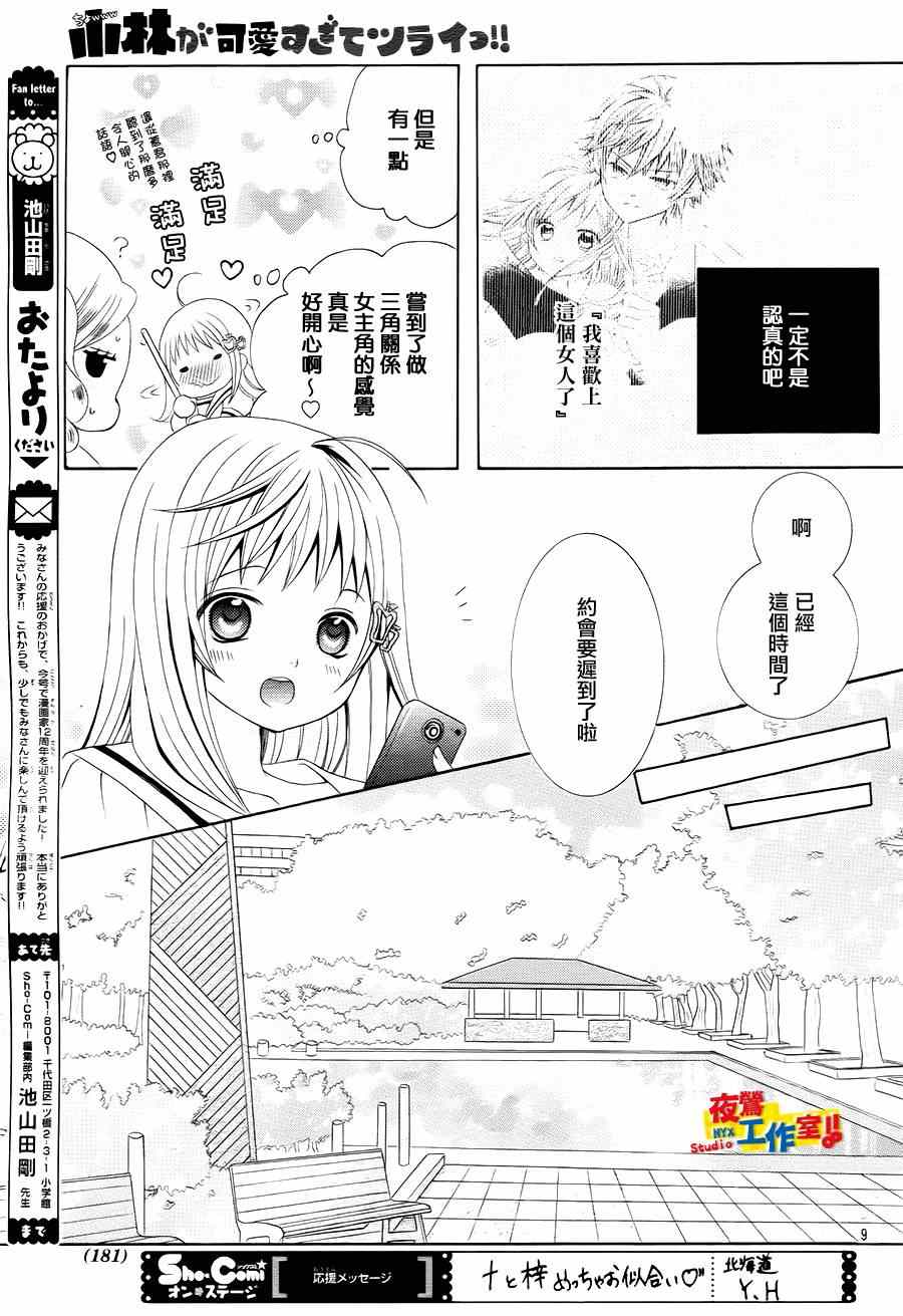 《小林可爱到爆！》漫画最新章节第43话免费下拉式在线观看章节第【10】张图片