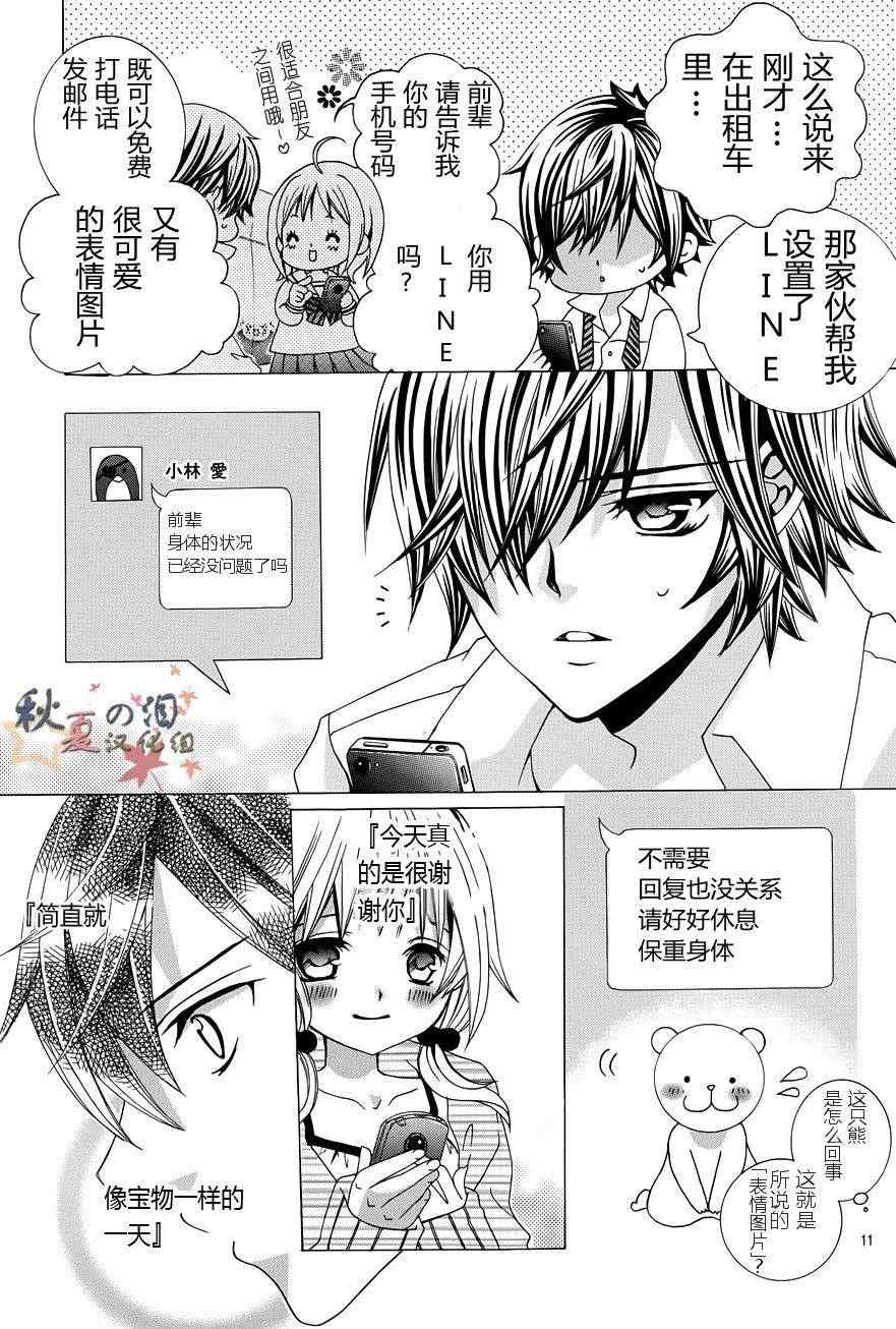 《小林可爱到爆！》漫画最新章节第15话免费下拉式在线观看章节第【12】张图片