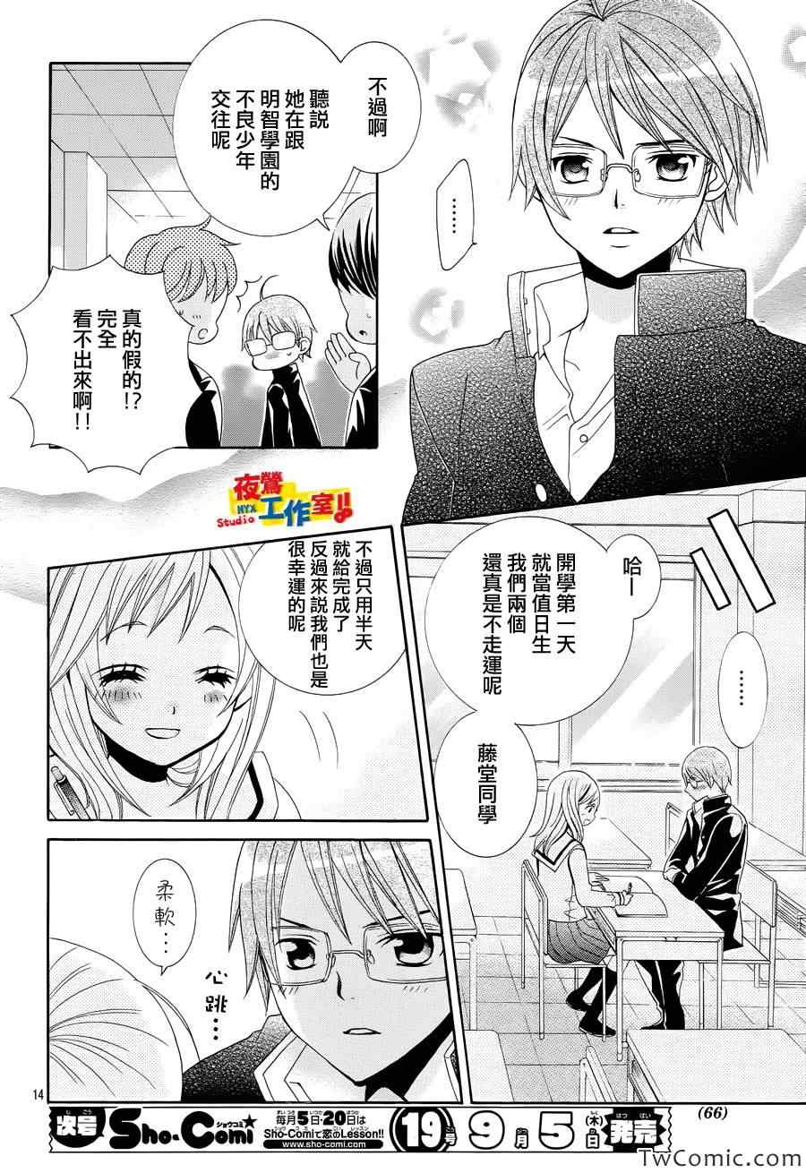 《小林可爱到爆！》漫画最新章节第24话免费下拉式在线观看章节第【13】张图片