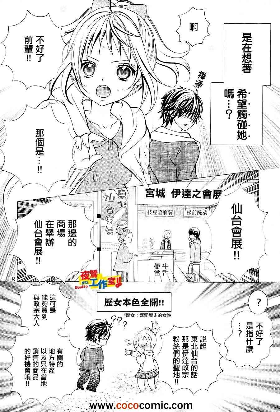 《小林可爱到爆！》漫画最新章节第17话免费下拉式在线观看章节第【18】张图片