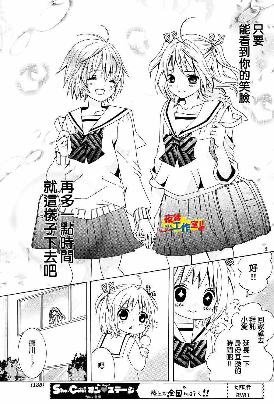 《小林可爱到爆！》漫画最新章节第12话免费下拉式在线观看章节第【9】张图片