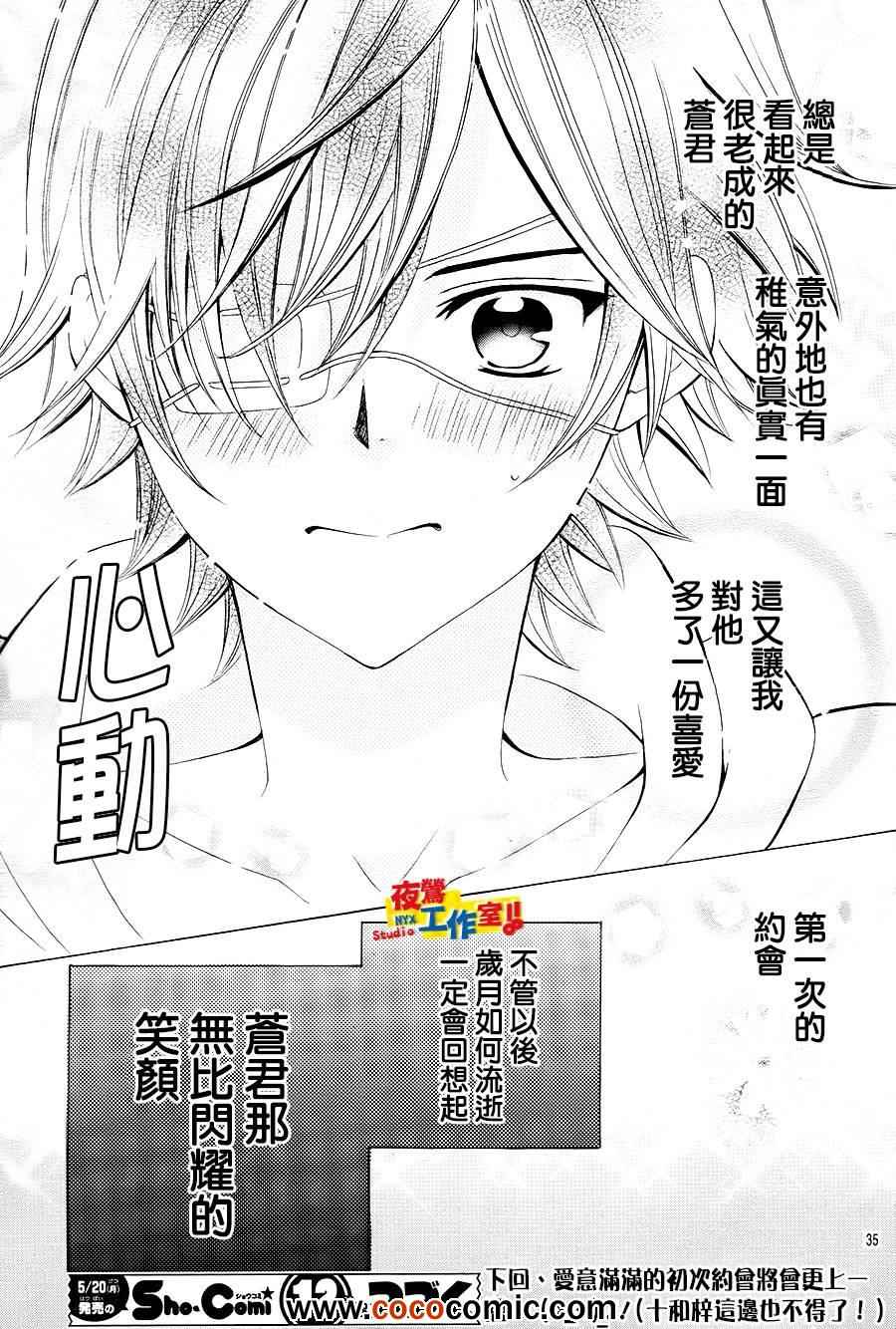 《小林可爱到爆！》漫画最新章节第17话免费下拉式在线观看章节第【34】张图片