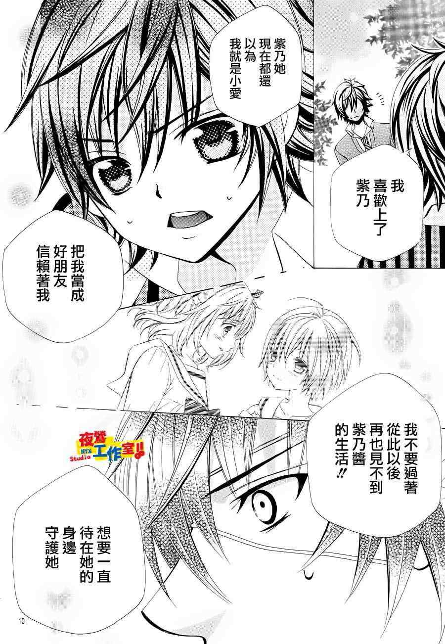 《小林可爱到爆！》漫画最新章节第13话免费下拉式在线观看章节第【12】张图片