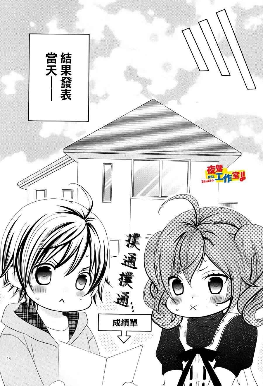 《小林可爱到爆！》漫画最新章节第64话免费下拉式在线观看章节第【15】张图片