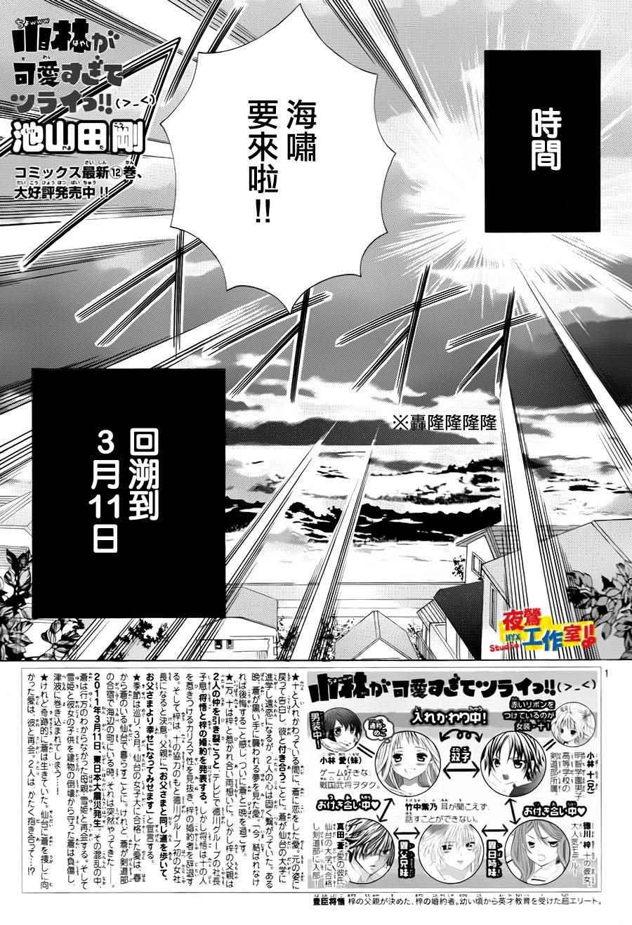 《小林可爱到爆！》漫画最新章节第69话免费下拉式在线观看章节第【1】张图片